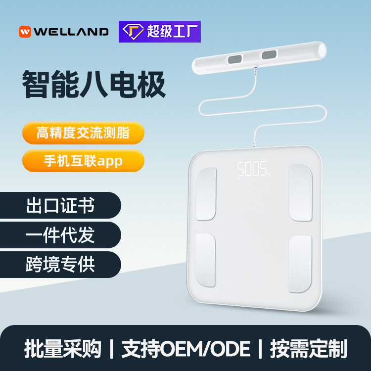 Весы для тела Volai с восемью электродами, портативные, умные, для измерения жира, небольшие, оптовая продажа