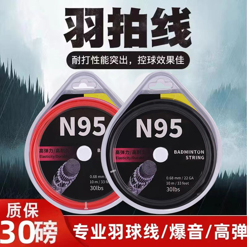 Badminton Racket Line Pull Line N-95 Mesh Line Stretch Durable Burst Sound and Wear Resistant High Elastic Line Pull 30 Pounds