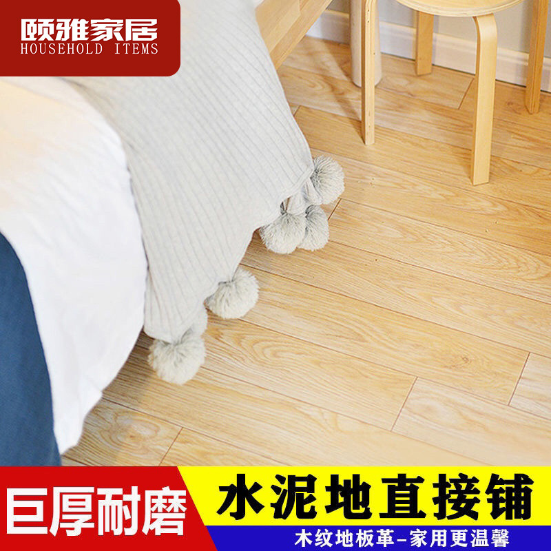 Thickened Floor Leather Household PVC Floor Plastic Carpet Floor Stickers Cement Floor Adhesive Stickers Cross-border Wholesale