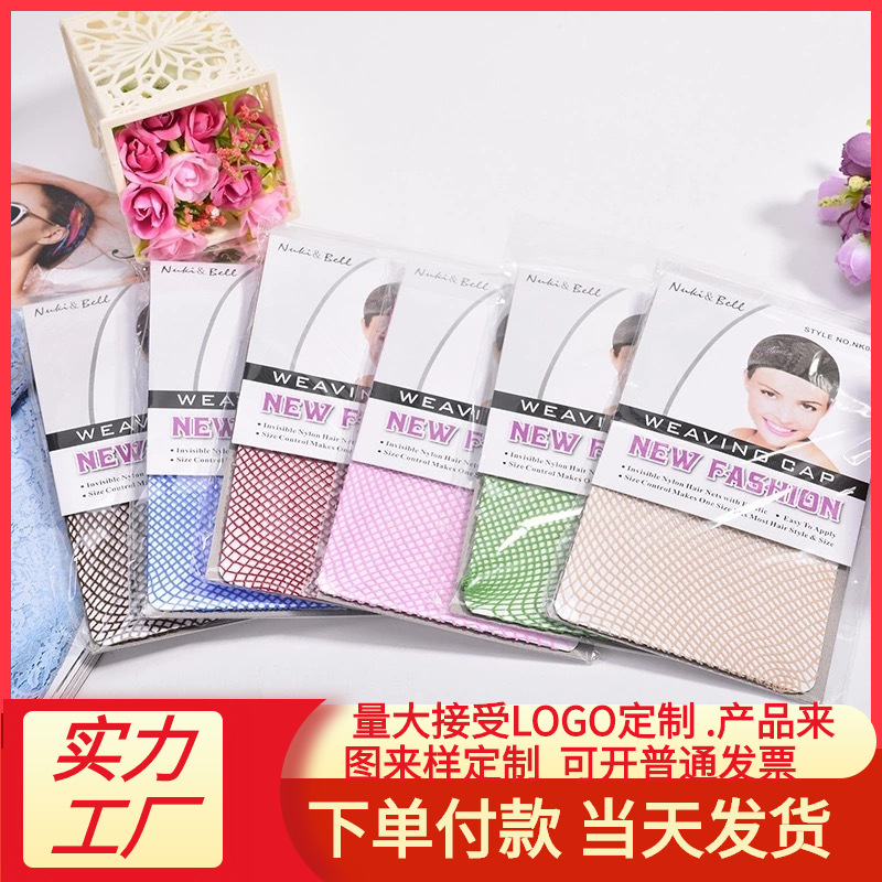 Factory Wholesale One-Stop Wig Hair Net High Elastic Lace Wig Net Hat Amazon European and American Wig Hat