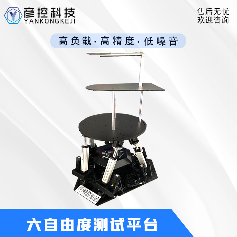 Wave Compensation Simulation Six-Degree-Of-Freedom Motion Platform Equipment Solid State Radar Test Swing Table