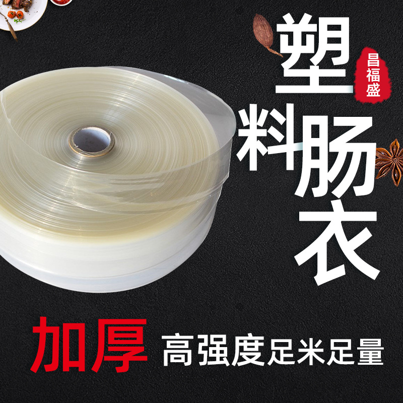 Plastic transparent casing food grade manufacturer 50mm-95mm high temperature resistant sausage banana sausage preserved egg sausage