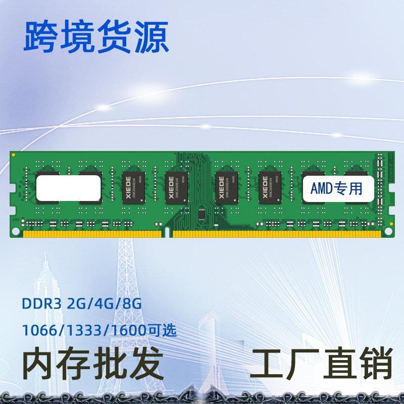 Кросс-браузерный источник Z037 настольная DDR3 4G 1333 специализированные чипы памяти AMD поддерживают двухканальный режим совместимости 8G