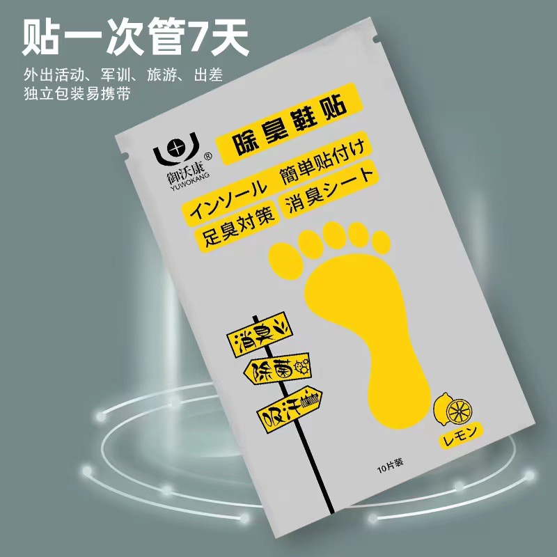 Four Seasons Deodorant Shoe Stickers General Wholesale Children's Anti-Odor Deodorant Stickers 2 Stickers 10 Stickers Breathable Deodorant Shoe Stickers