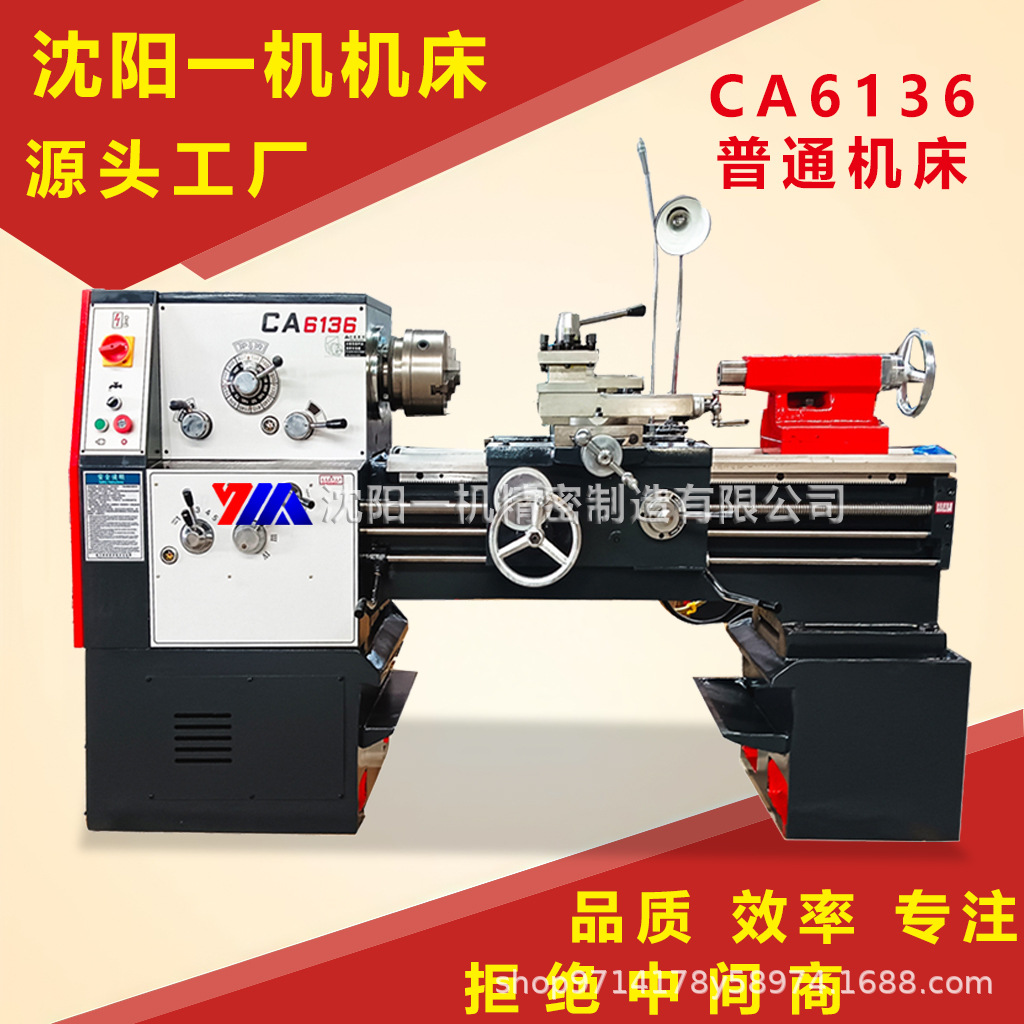 Обычный токарный станок Shenyang Yijie Ca6136*1000, многофункциональный универсальный токарный станок, горизонтальный Ca6136