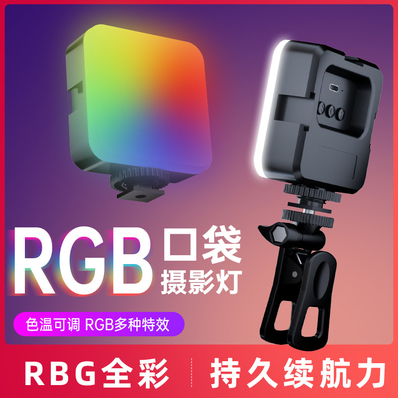 RGB карманный свет для уличной фотографии, заполняющий свет, прямая трансляция, фотоаппарат, полноцветный клип-свет, магнитная версия