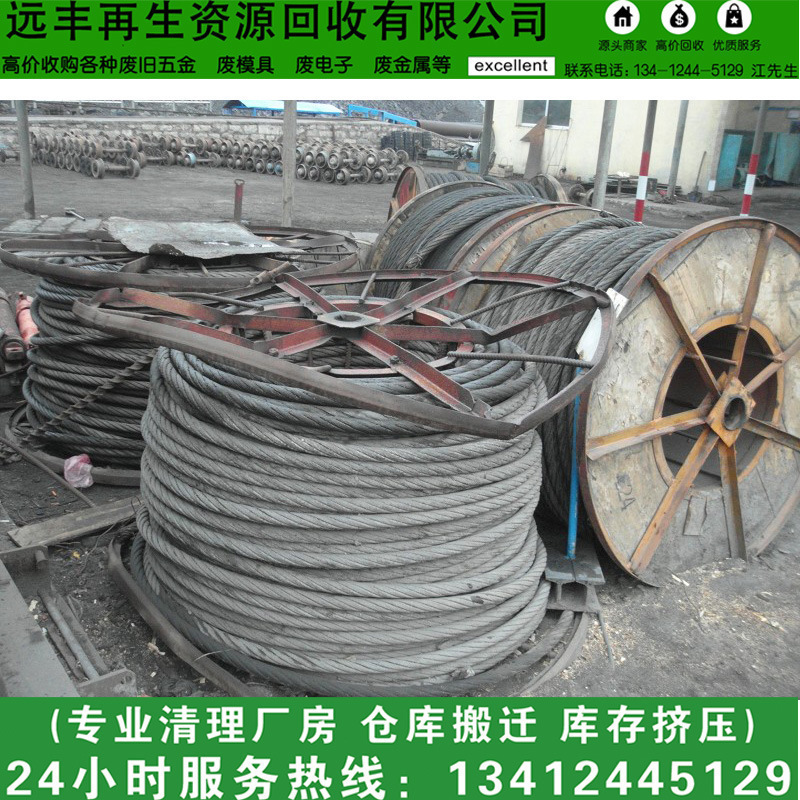 Dongguan Shilong Yuanfeng Company Specializes in Steel Wire Rope Recycling: H13 Scrap Steel, Chromium Steel, Special Steel, High-Speed Steel