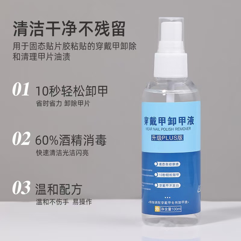 Does not hurt the nail solid patch glue nail remover wearing a special fast nail polish remover nail alcohol nail polish remover