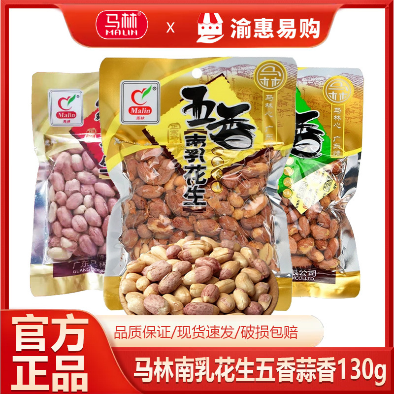 Арахис Малин 130г южный молочный арахис с пятью специями жареный снеки оптовая продажа