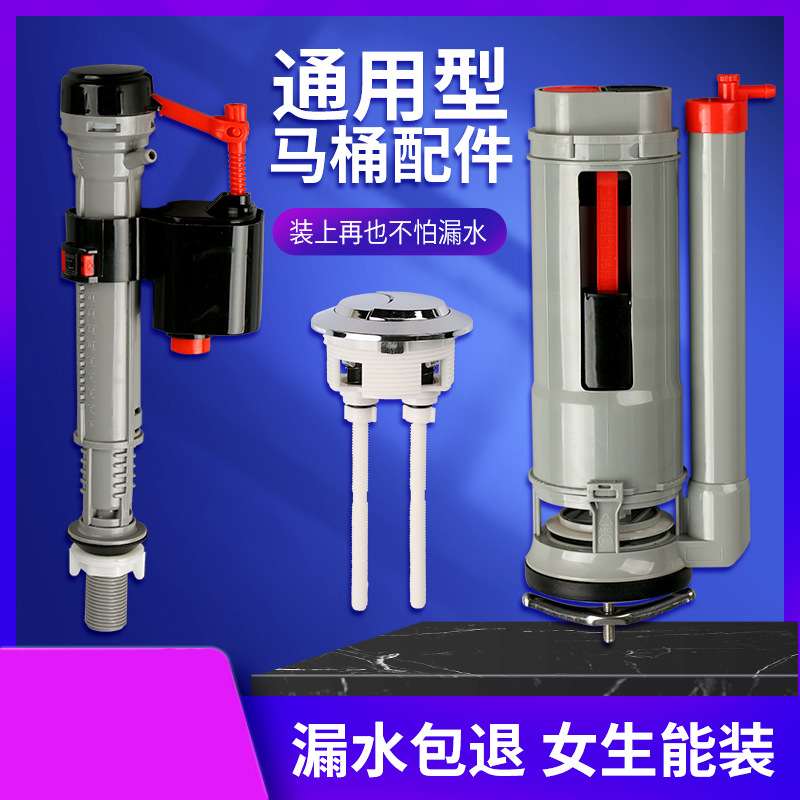 Комплект аксессуаров для унитаза: впускной клапан, сливной клапан, водяной клапан, выход воды