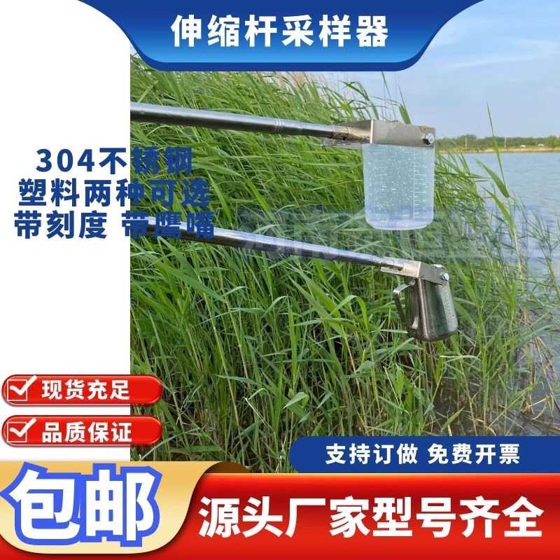 Telescopic rod sampler water collector river and lake sampling barrel wellhead pipe well sampler water quality Sampler