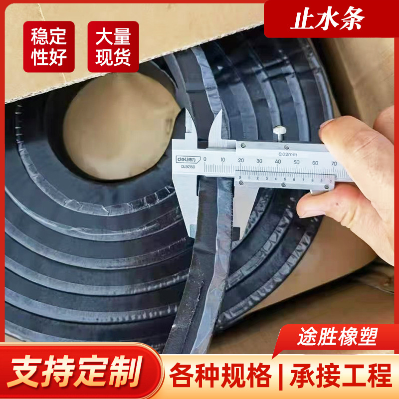 Water-Retaining Expansion Joint Strip 10*20*30 Putty Type Construction Joint Rubber Waterproof Strip