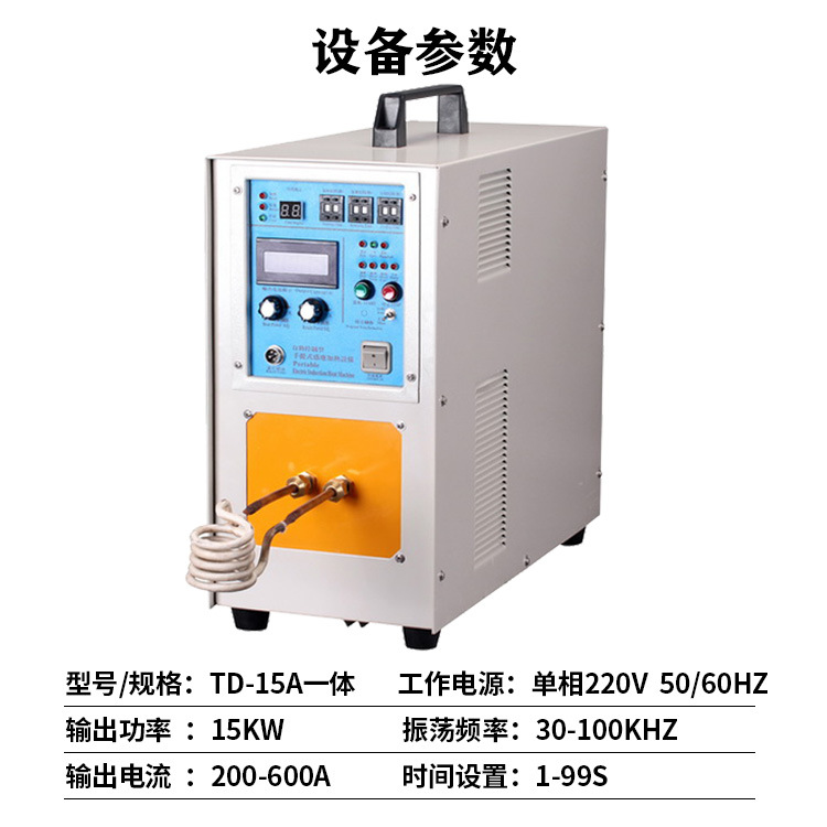 Source manufacturers small 15KW high frequency induction heating machine metal quenching equipment high frequency heating annealing equipment