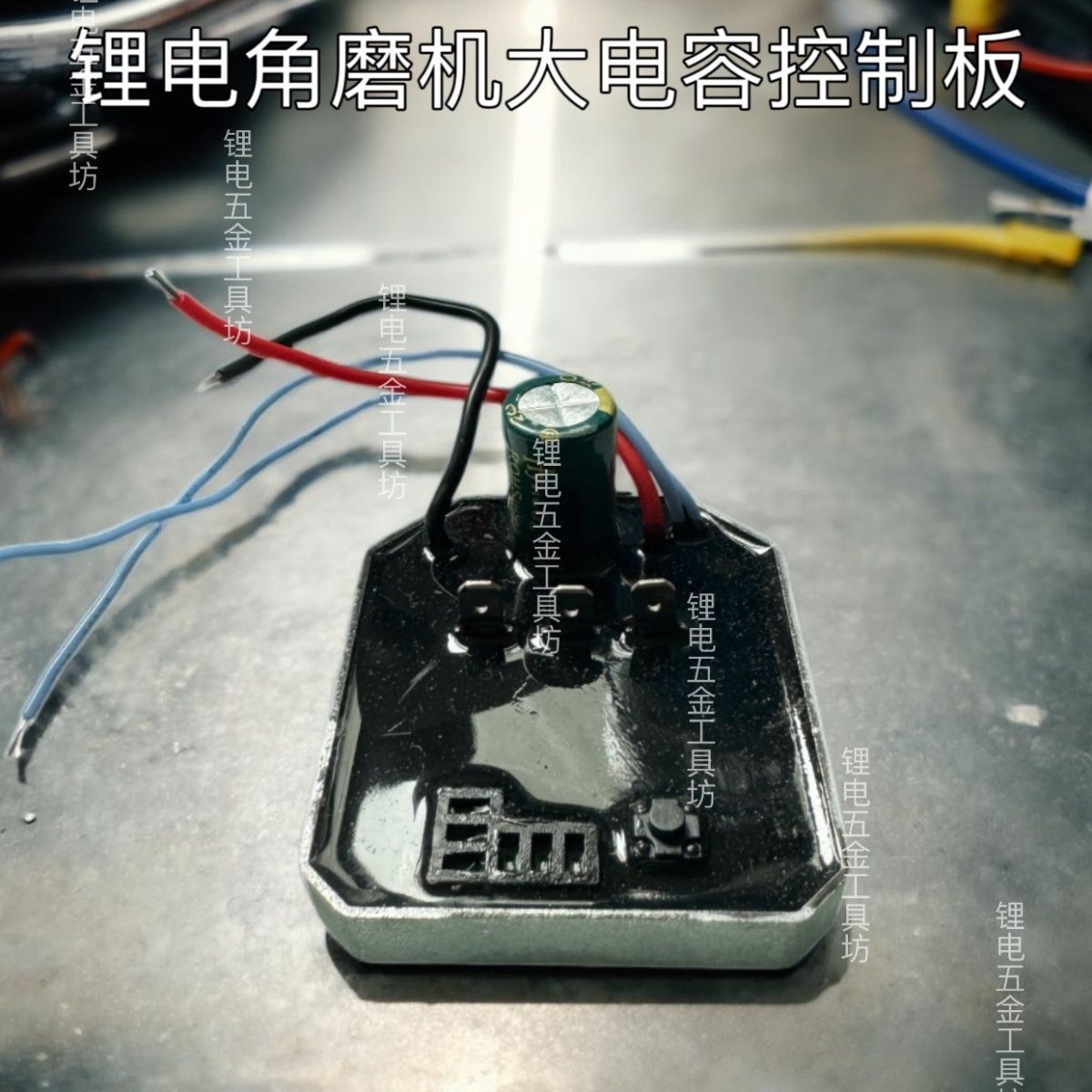 Lithium Grinder Controller Protection Board 35V Large Capacitor Circuit Board Accessories Universal Version Brushless Suitable for High Power