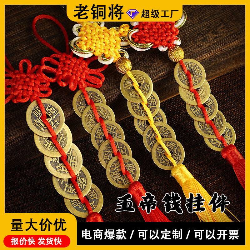 Медная тыква с деньгами пяти императоров, оптовая продажа, китайский узел, подвеска для автомобиля, сувениры для туристов