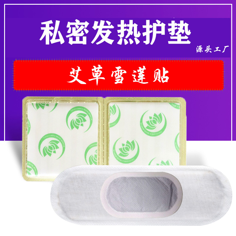 Тепловой патч для интимной зоны, патч с полынью, патч с пастой из снежного лотоса, тепловой патч с полынью и пастой из снежного лотоса