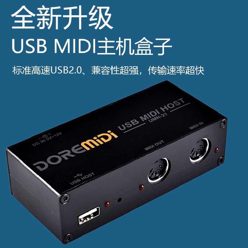 DOREMiDi высокоскоростной USB MIDI ХОСТ, хост-бокс, MIDI-клавиатура, электрическая трубка, электрический ударный эффектор