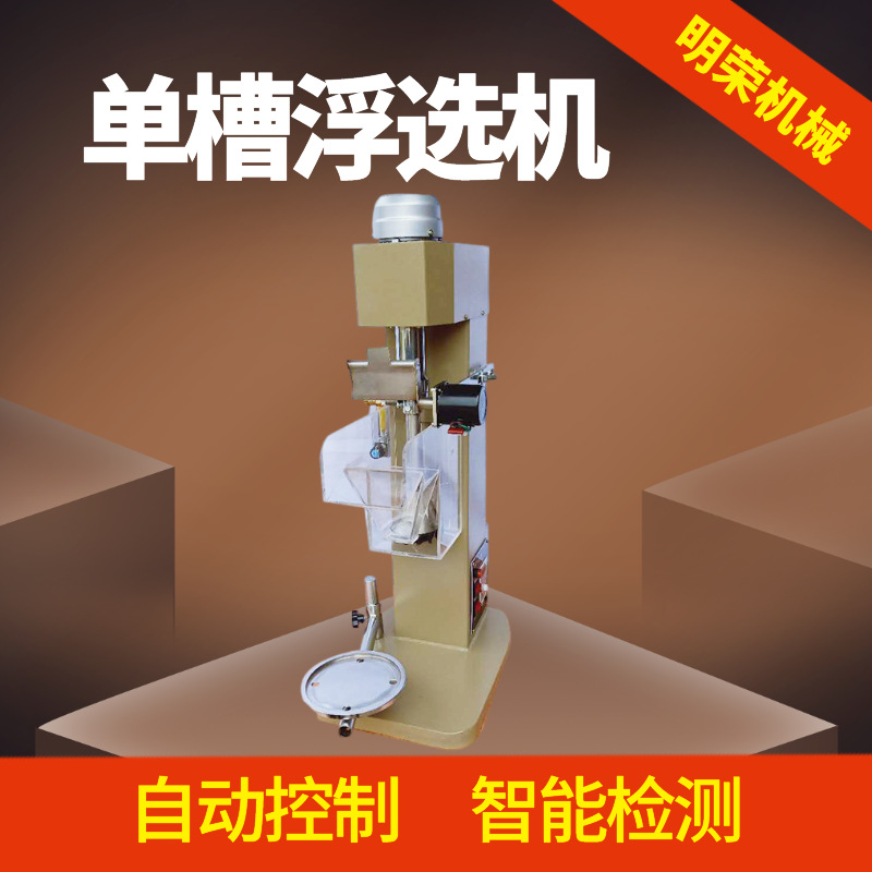 Laboratory Flotation Equipment Model Xfdii-3L Single-Tank Flotation Machine Parameters Variable Frequency Temperature Control Single-Tank Flotation Machine