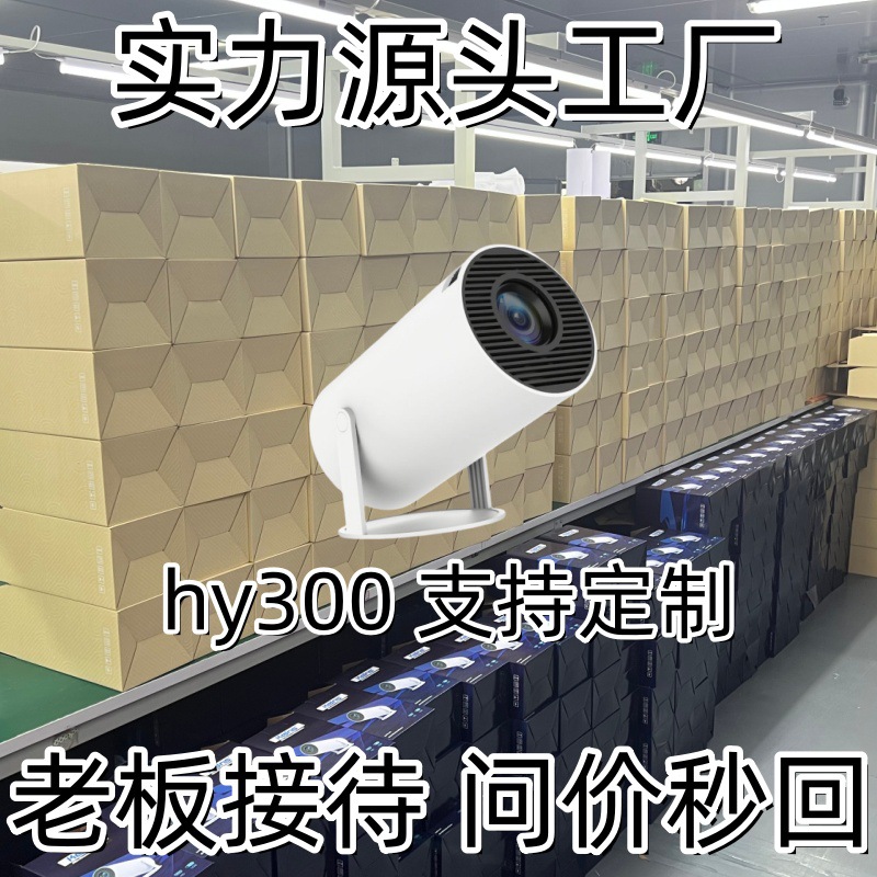 Hy300 Projector for Home Use, Ultra-High-Definition Cross-Border Projector, Popular Mini Home Projector, Factory Negotiable Price