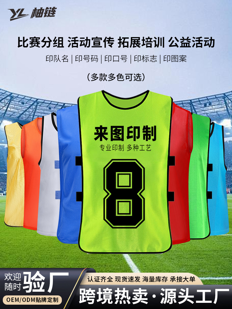 Dialogue Football Basketball Training Vest Expansion Activity Team Group Team Building Vest Number Custom Advertising Shirt
