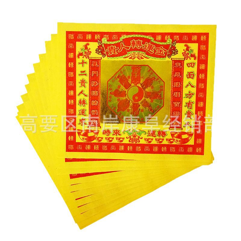 Colorful Gold 6-inch Gold Paper City God Gold Ancestor Jin Dafu Jin Ping An Jin Jin Guanyin