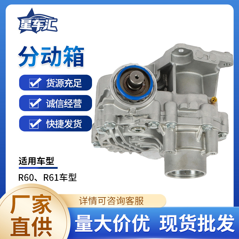 271098116688 подходит для моделей раздаточной коробки R60 и R61