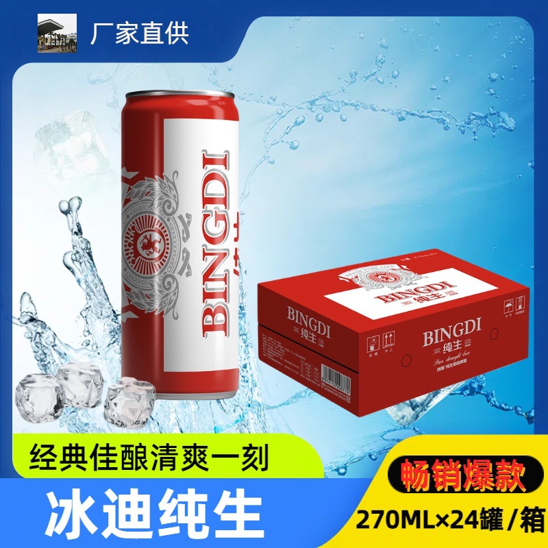 Beer Manufacturer Wholesales Bingdi Pure Draft Beer in Cans, Specification 270Ml*24/Case, Suitable for Bars, Ktv, and Nightclubs, Refreshing