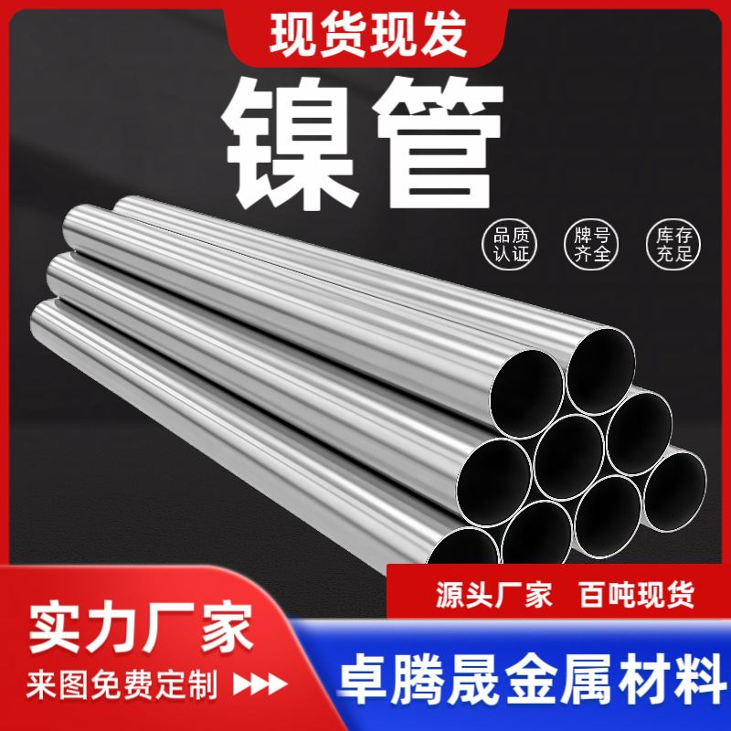 Никелевые трубы, никелевые сплавы, оптовая и розничная продажа, нулевой рез, бесшовные трубы никеля Ta10, трубы Gr9