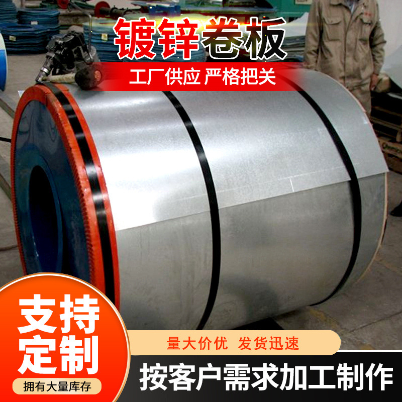 Customized Galvanized Sheet Galvanized Roll Flowerless Hot-Dip Galvanized Roll High Zinc Layer Galvanized Steel Plate White Iron