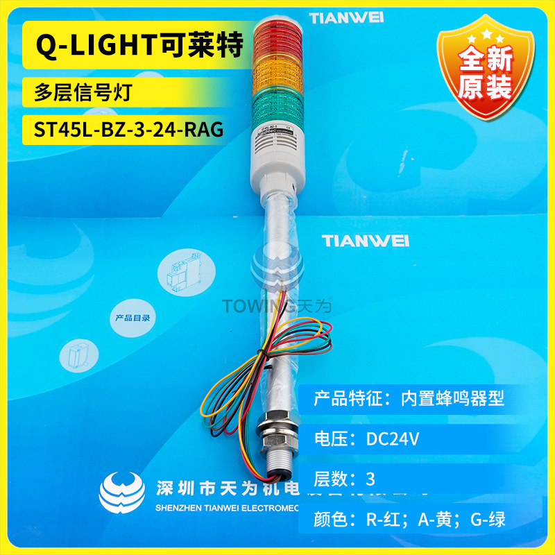 Совершенно новый оригинальный St45L-Bz-3-24-Rag корейский Q-Light многослойный сигнализатор