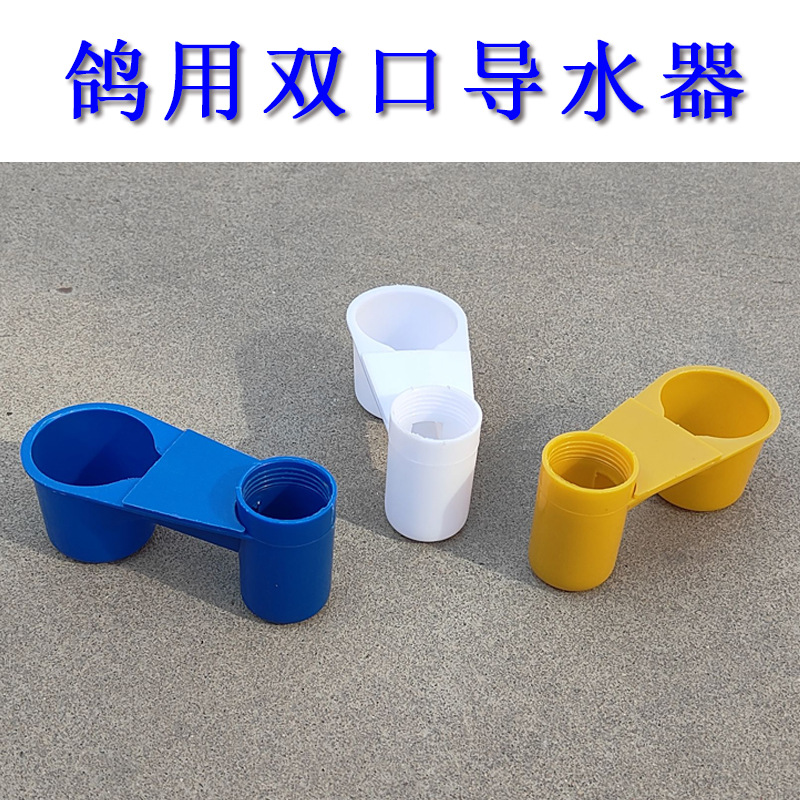 Утолщенный чайник для пластиковых голубей, аксессуары для птиц, двойной водный направляющий, поилка, автоматический поильник для попугаев