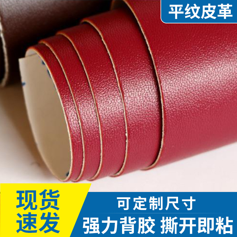 Оптовая самоклеящаяся кожаная ткань для диванов, ремонт кожаных кроватей, имитация кожи, модифицированная ткань для интерьеров автомобилей
