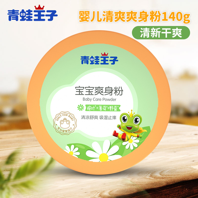Frog Prince Talcum Powder 140g Boxed Baby Powder Puff Anti-Prickly Heat Refreshing Anti-Sweat Prickly Heat Powder Bagged Dry and Refreshing