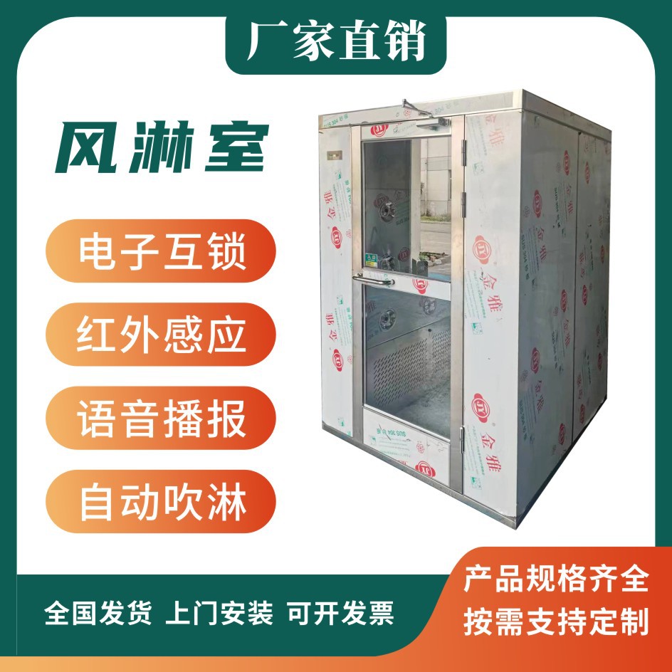 Clean dust-free workshop cargo shower room single double single blow double blow automatic induction interlocking stainless steel air shower room