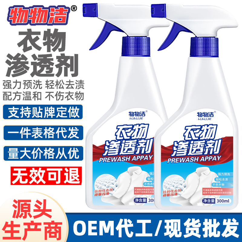 Проникающий агент для одежды, удаление масляных пятен, желтых и белых пятен, удаление плесени, чистящее средство без следов