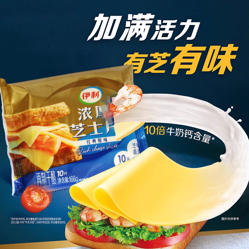 Yi/Lili Cheese Slices 83g High Calcium Classic Original Thick Cheese Slices Home Breakfast Sandwich Cheese Cheese Slices
