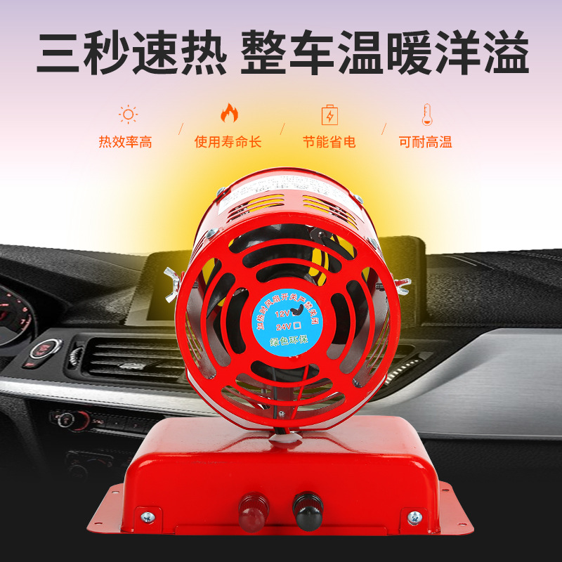 Car heater 12v24V fast heating car small heating heater car heating defogger multifunctional