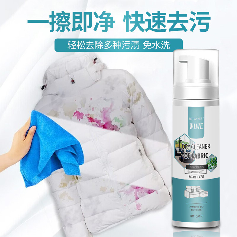 Fabric Cleaning agent carpet sofa wash-free dry cleaning agent curtain down jacket stubborn stain cleaning agent in stock generation hair