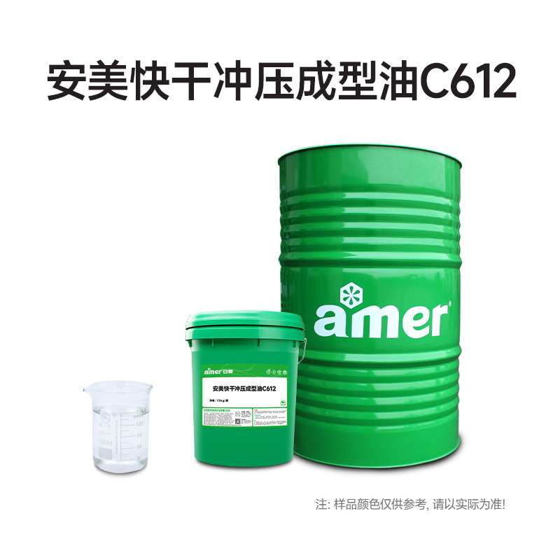 Stamping Processing Oil Anti-Corrosion Lubrication Anmei Stamping Oil Copper Aluminum Sheet Steel Metal Sheet Quick-Drying Stamping Oil