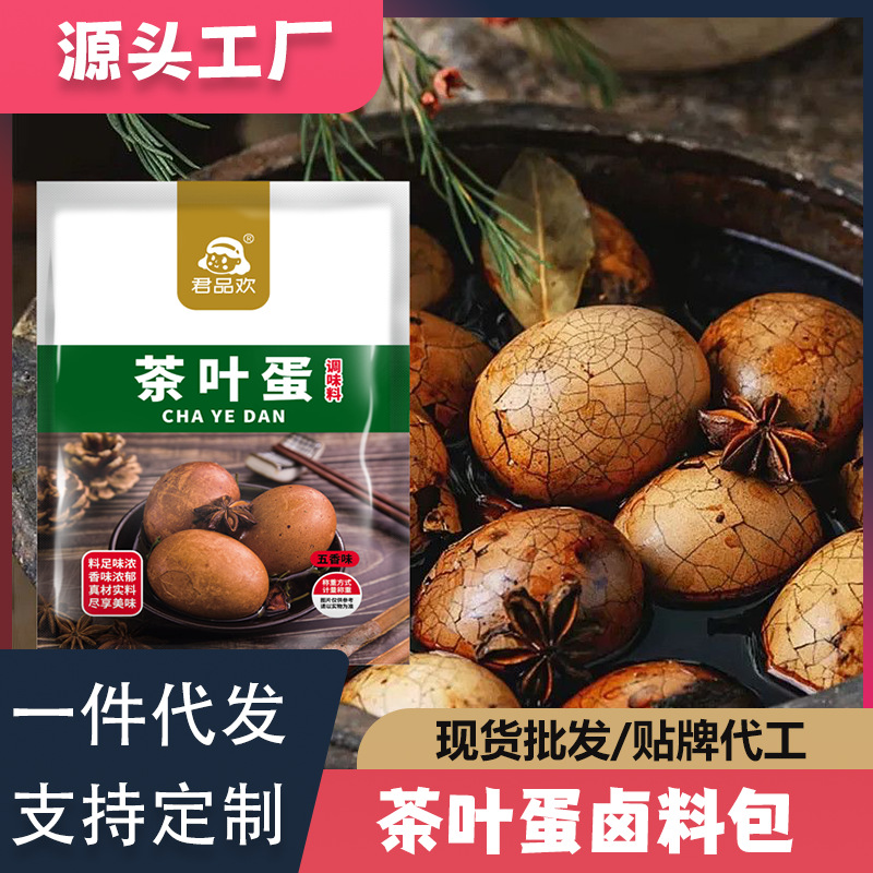 [С пятью специями] Набор маринада для яиц, набор приправ для тушеных яиц, коммерческое и домашнее использование, поддерживает дропшиппинг и оптовую продажу