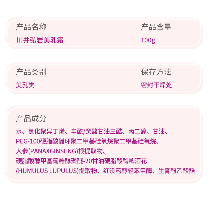 Kawai Hongyan Beauty Cream, the Same Product Used in Beauty Salons, Chest Massage Cream for Maintenance, Wholesale in Stock, Manufacturer, Chest Firming