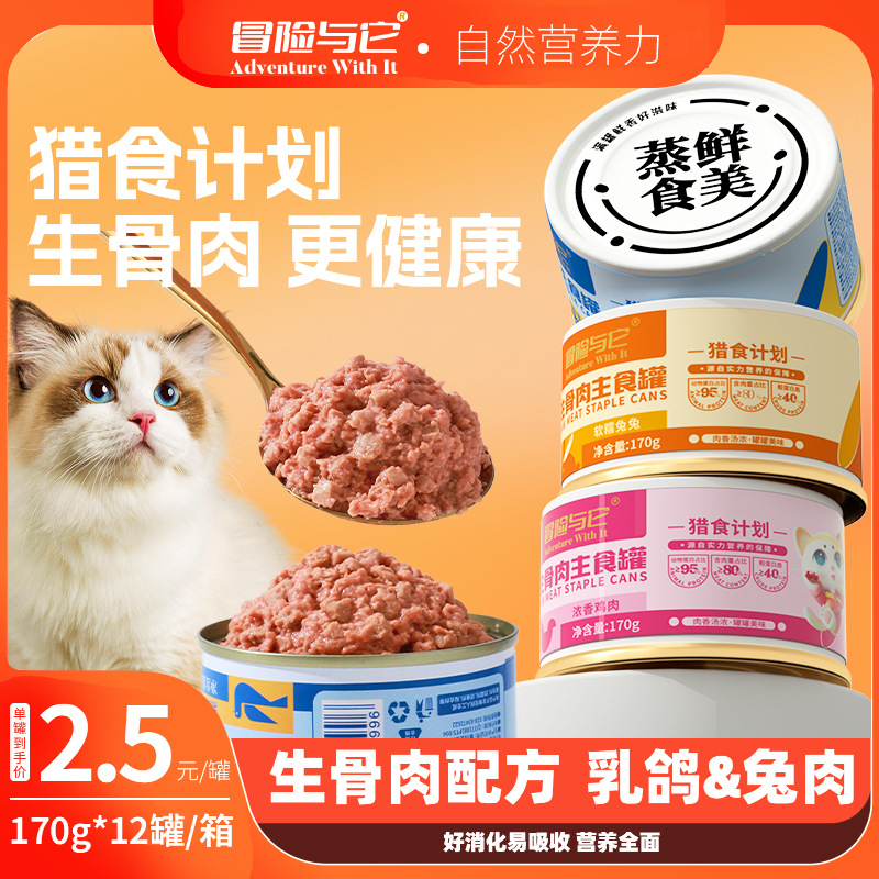 Adventure and It Raw Bone Meat Staple Food Cat Canned 170g Rabbit Meat Squab Cat Wet Food Cat Rice Cat Canned Wholesale