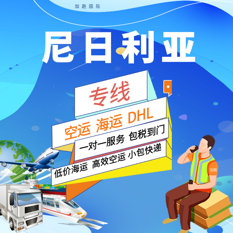 Международные грузоперевозки по воздуху и морю в Нигерию, экспресс-доставка, двойная очистка, налоги включены, глобальная логистика