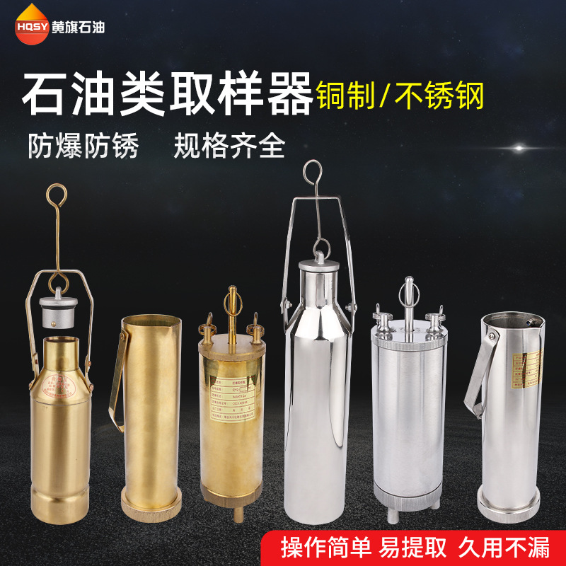 Stainless steel sampler barrel copper water quality oil sample barrel sampling bottom sampler sampling oil petrochemical