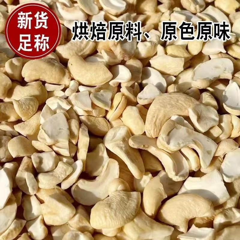 Roasted original cashew nuts 500g baking materials raw and cooked cashew nuts crushed nuts snacks nuts bulk weighing commercial