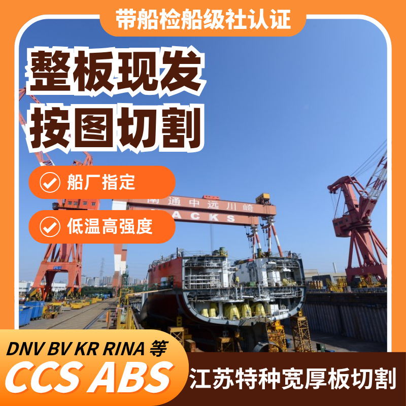 Ударный пояс для обнаружения дефектов при -60 ℃ Ccs-Fh500 высокопрочная стальная плита для судостроения Lr-Lt-Fh32.