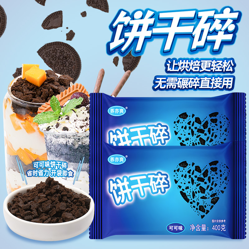 Whole Box of 24 Packs of Crushed Biscuits for Baking Cakes and Desserts Without Filling, Wooden Bran Cups, Special Raw Materials for Milk Tea Shops, Crushed Biscuit Embryos