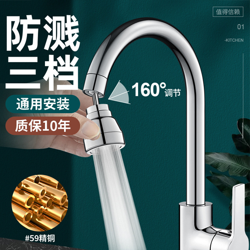 Universal extender kitchen faucet splash-proof artifact adapter vegetable basin shower nozzle large angle rotation