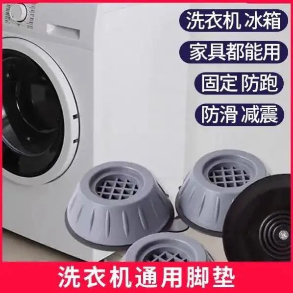 Washing machine foot mat anti-vibration mat drum pulsator universal heightening anti-slip moisture-proof mat refrigerator base manufacturers wholesale