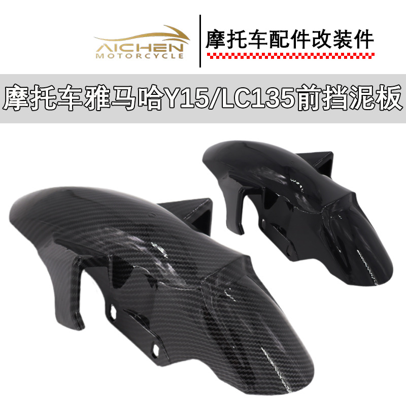 Мотоцикл Yamaha Y15 LC135 - переднее крыло, модификационные аксессуары, оптовая продажа для Юго-Восточной Азии
